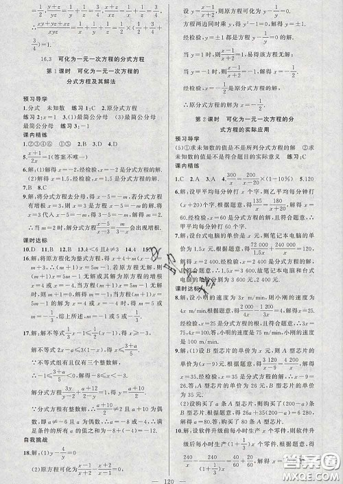 2020年黄冈金牌之路练闯考八年级数学下册华师版答案