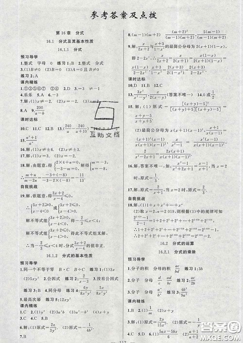 2020年黄冈金牌之路练闯考八年级数学下册华师版答案