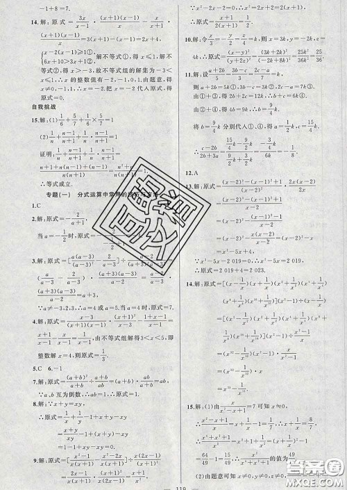 2020年黄冈金牌之路练闯考八年级数学下册华师版答案