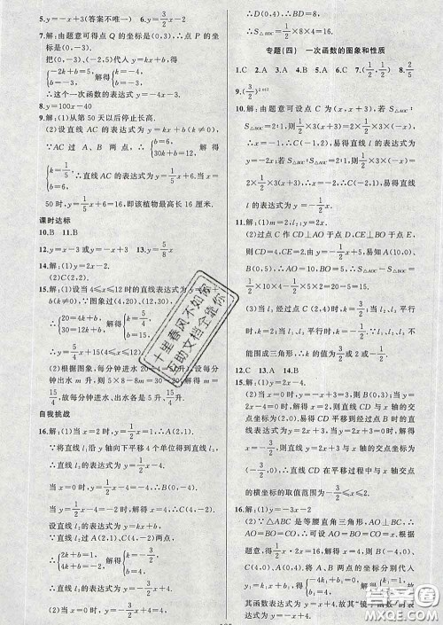 2020年黄冈金牌之路练闯考八年级数学下册华师版答案