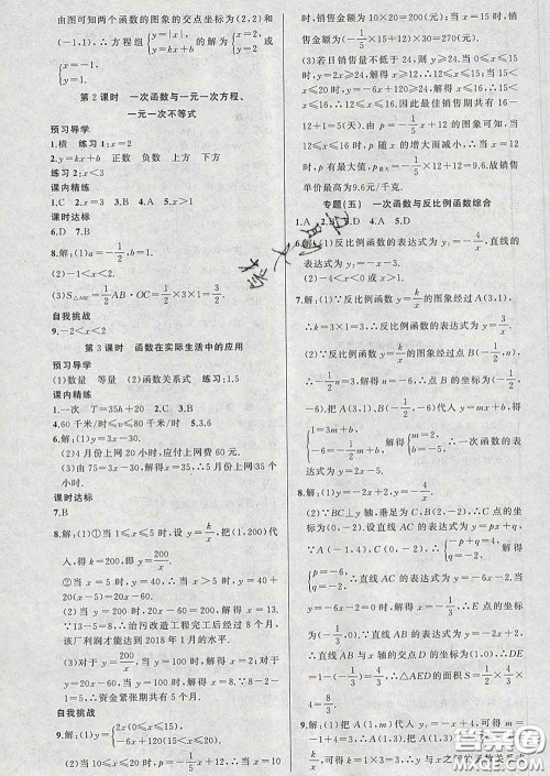 2020年黄冈金牌之路练闯考八年级数学下册华师版答案