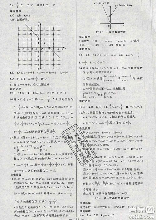 2020年黄冈金牌之路练闯考八年级数学下册华师版答案