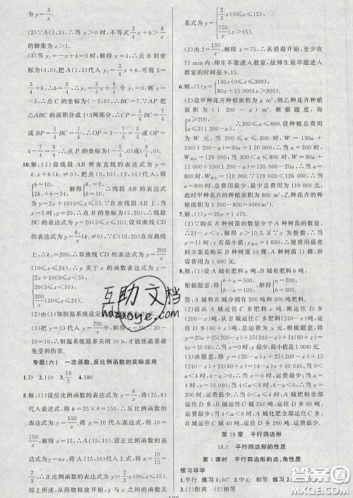 2020年黄冈金牌之路练闯考八年级数学下册华师版答案