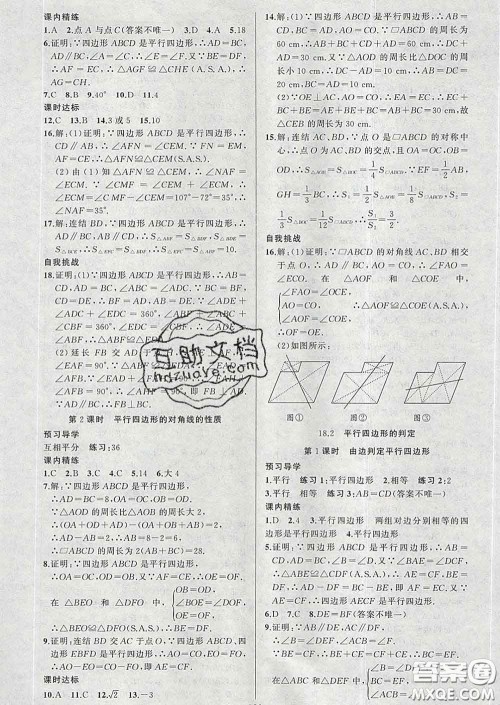 2020年黄冈金牌之路练闯考八年级数学下册华师版答案