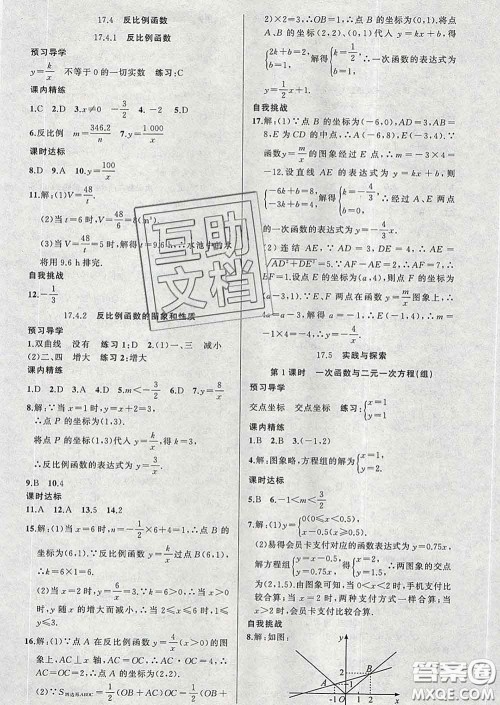 2020年黄冈金牌之路练闯考八年级数学下册华师版答案