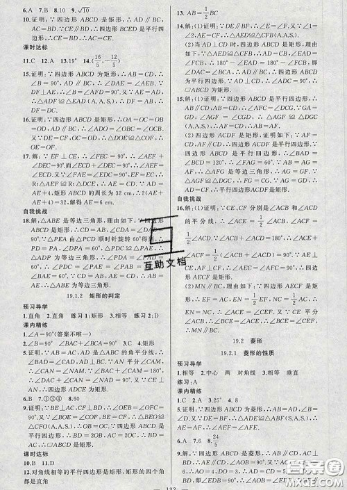 2020年黄冈金牌之路练闯考八年级数学下册华师版答案