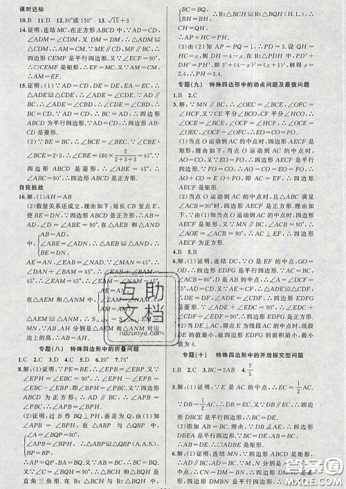2020年黄冈金牌之路练闯考八年级数学下册华师版答案