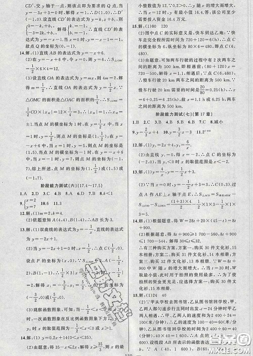 2020年黄冈金牌之路练闯考八年级数学下册华师版答案