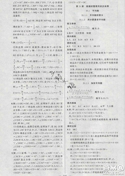 2020年黄冈金牌之路练闯考八年级数学下册华师版答案