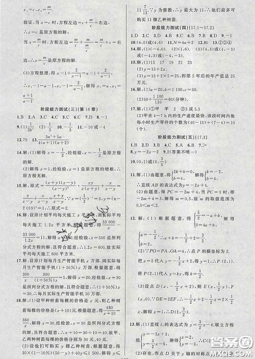 2020年黄冈金牌之路练闯考八年级数学下册华师版答案