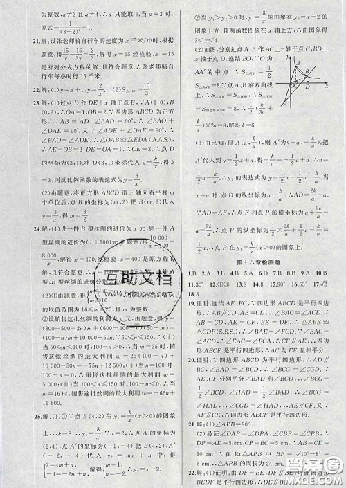 2020年黄冈金牌之路练闯考八年级数学下册华师版答案