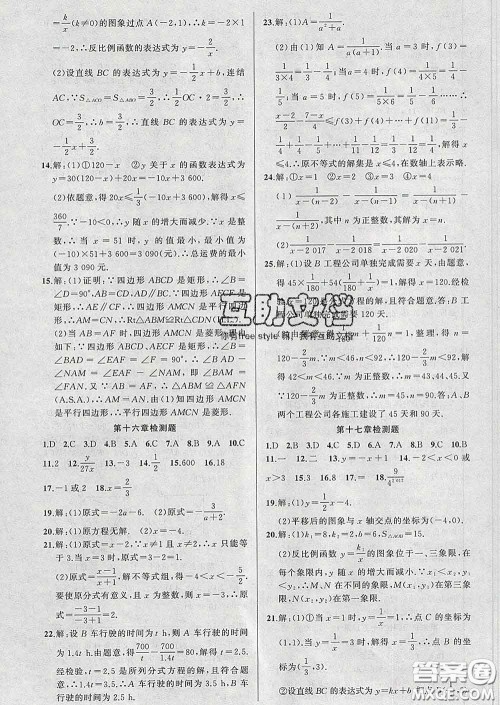 2020年黄冈金牌之路练闯考八年级数学下册华师版答案