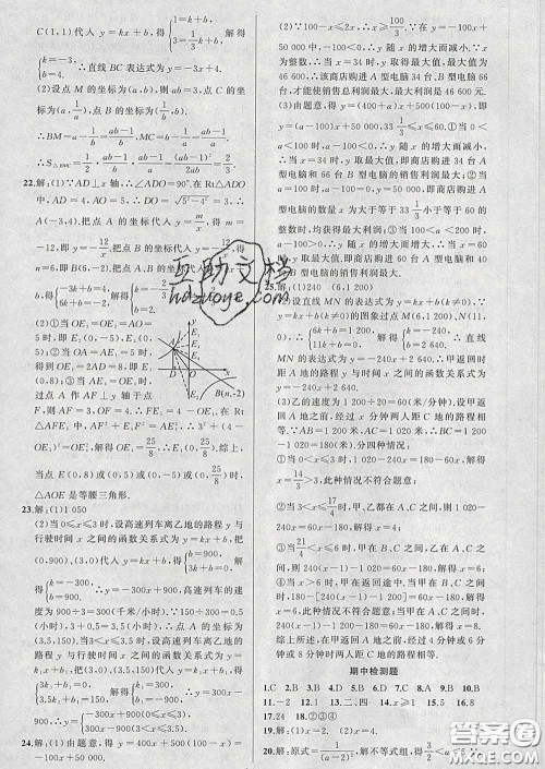 2020年黄冈金牌之路练闯考八年级数学下册华师版答案