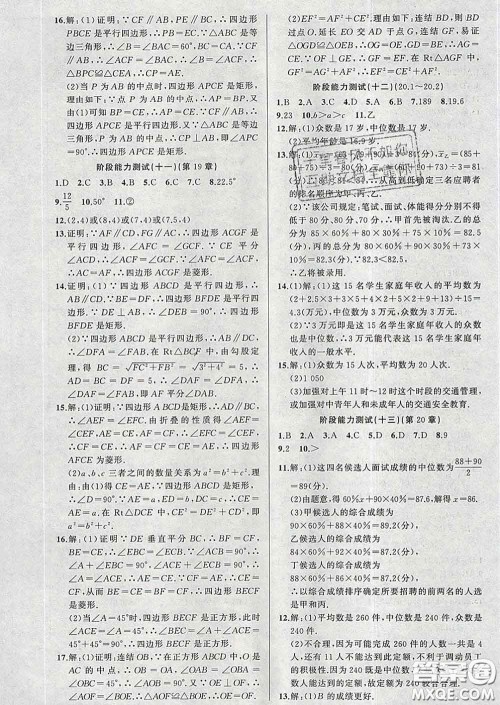 2020年黄冈金牌之路练闯考八年级数学下册华师版答案