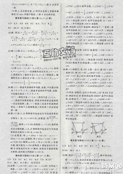 2020年黄冈金牌之路练闯考八年级数学下册华师版答案