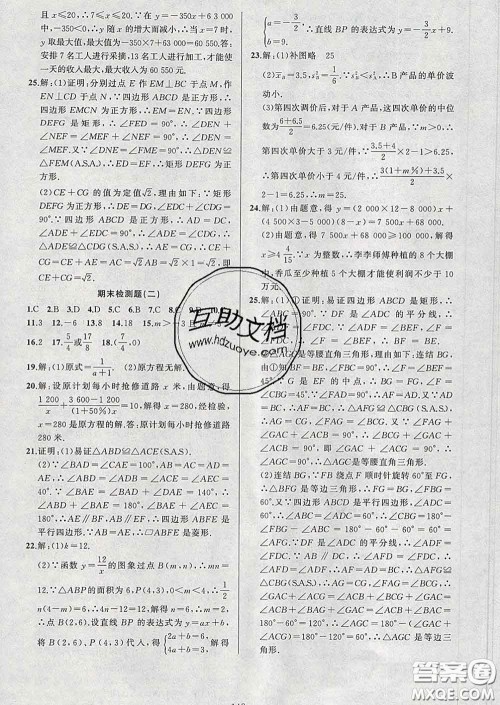 2020年黄冈金牌之路练闯考八年级数学下册华师版答案