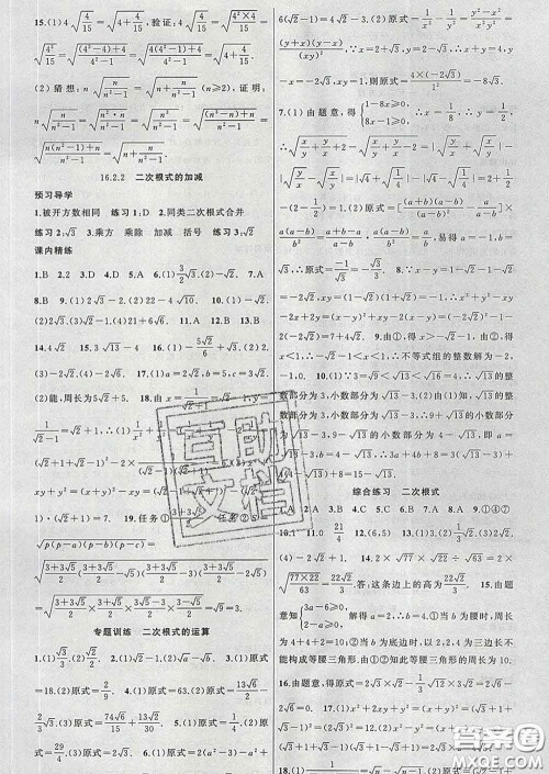 2020年黄冈金牌之路练闯考八年级数学下册沪科版答案