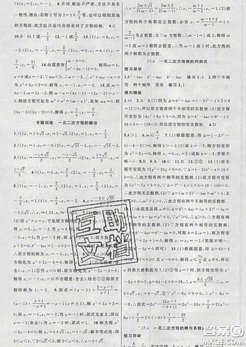 2020年黄冈金牌之路练闯考八年级数学下册沪科版答案