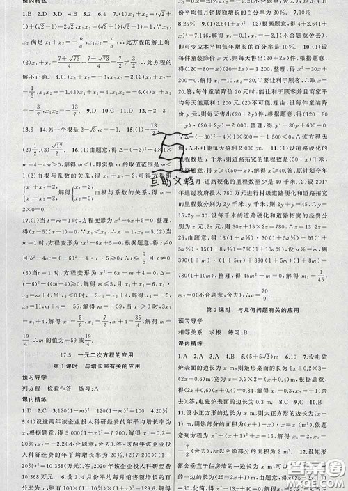 2020年黄冈金牌之路练闯考八年级数学下册沪科版答案 2020年黄冈金牌之路练闯考八年级数学下册沪科版答案