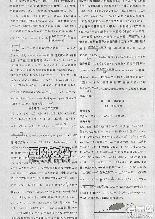 2020年黄冈金牌之路练闯考八年级数学下册沪科版答案