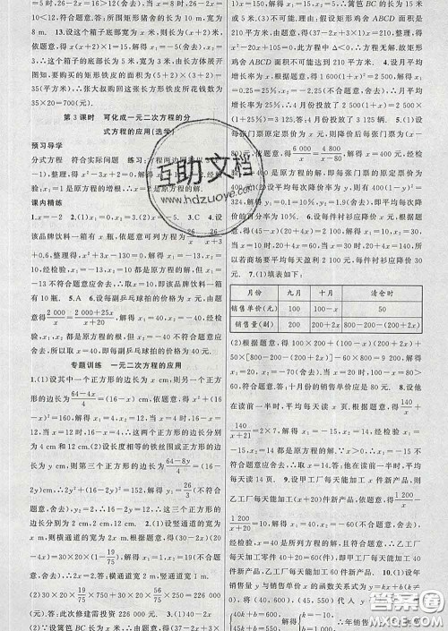 2020年黄冈金牌之路练闯考八年级数学下册沪科版答案