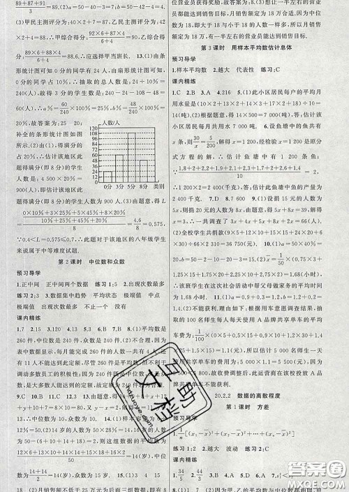 2020年黄冈金牌之路练闯考八年级数学下册沪科版答案