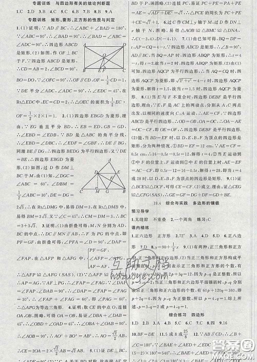 2020年黄冈金牌之路练闯考八年级数学下册沪科版答案