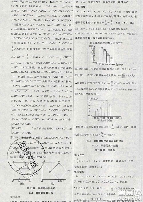 2020年黄冈金牌之路练闯考八年级数学下册沪科版答案