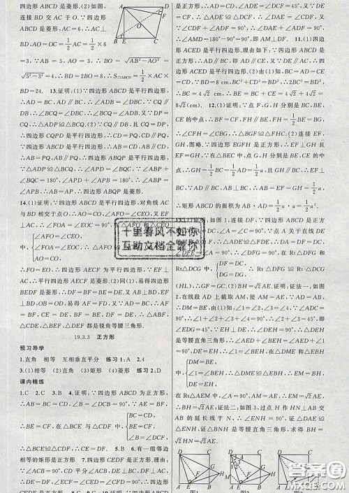 2020年黄冈金牌之路练闯考八年级数学下册沪科版答案 2020年黄冈金牌之路练闯考八年级数学下册沪科版答案