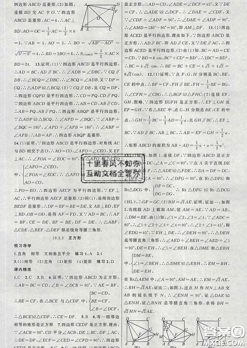 2020年黄冈金牌之路练闯考八年级数学下册沪科版答案