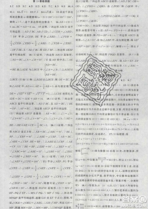 2020年黄冈金牌之路练闯考八年级数学下册沪科版答案