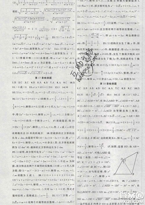 2020年黄冈金牌之路练闯考八年级数学下册沪科版答案