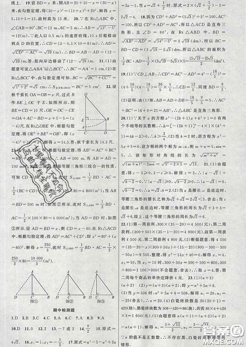 2020年黄冈金牌之路练闯考八年级数学下册沪科版答案