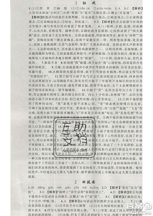 2020年黄冈金牌之路练闯考八年级语文下册人教版答案 2020年黄冈金牌之路练闯考八年级语文下册人教版答案