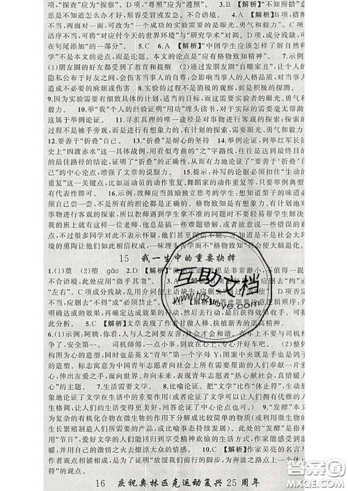 2020年黄冈金牌之路练闯考八年级语文下册人教版答案