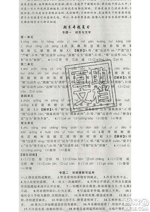 2020年黄冈金牌之路练闯考八年级语文下册人教版答案