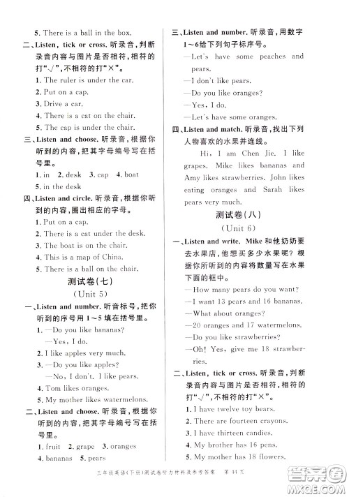 南粤学典2020年名师金典测试卷英语三年级下册R人教版参考答案