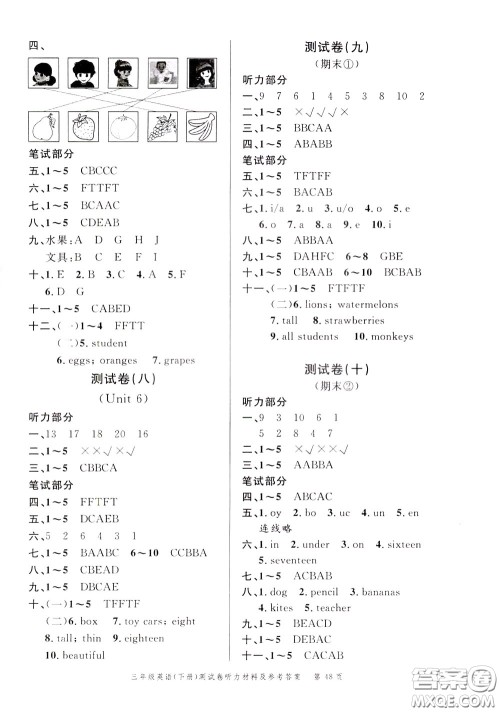 南粤学典2020年名师金典测试卷英语三年级下册R人教版参考答案
