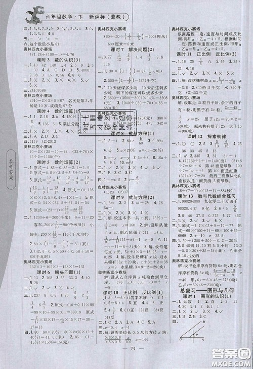 2020年课时作业本六年级数学下册冀教版答案