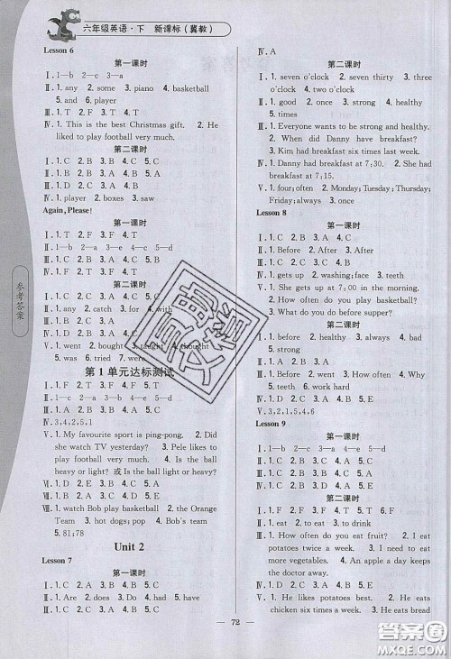 2020年课时作业本六年级英语下册冀教版答案