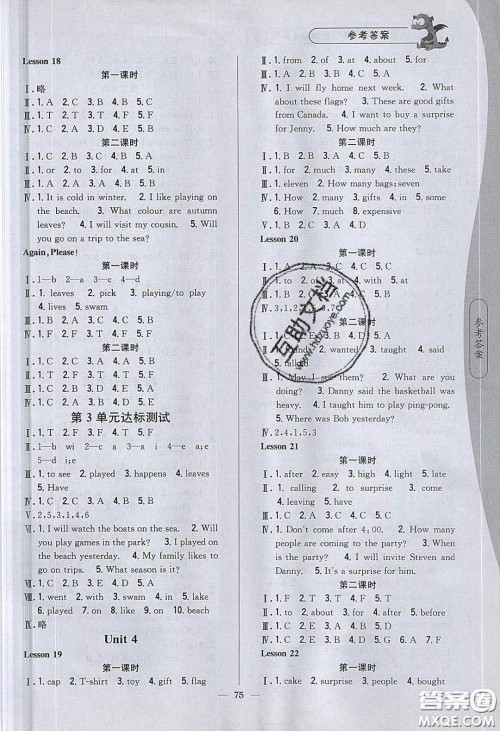 2020年课时作业本六年级英语下册冀教版答案