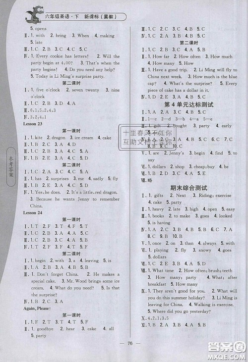 2020年课时作业本六年级英语下册冀教版答案