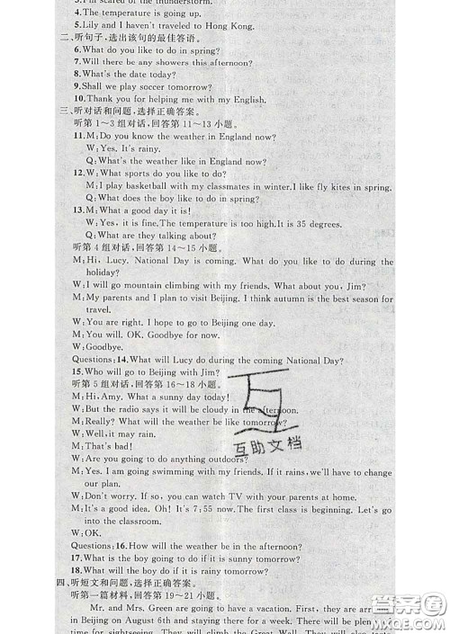 2020年黄冈金牌之路练闯考八年级英语下册冀教版答案