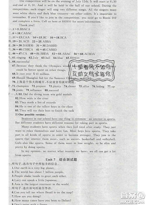 2020年黄冈金牌之路练闯考八年级英语下册冀教版答案