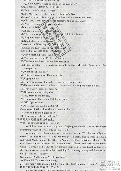 2020年黄冈金牌之路练闯考八年级英语下册冀教版答案