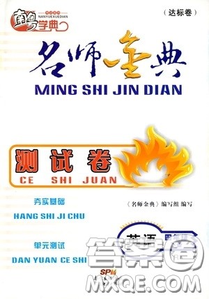 南粤学典2020年名师金典测试卷英语四年级下册R人教版参考答案 南粤学典2020年名师金典测试卷英语四年级下册R人教版参考答案