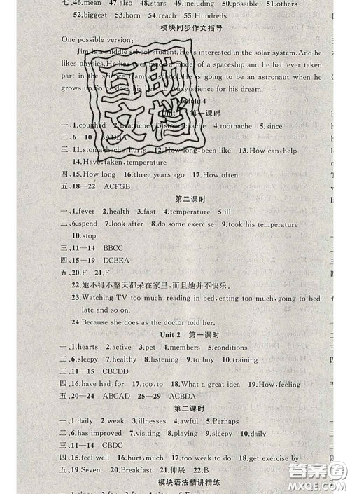 2020年黄冈金牌之路练闯考八年级英语下册外研版答案