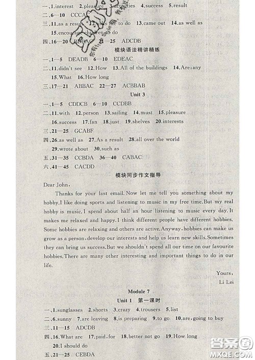 2020年黄冈金牌之路练闯考八年级英语下册外研版答案