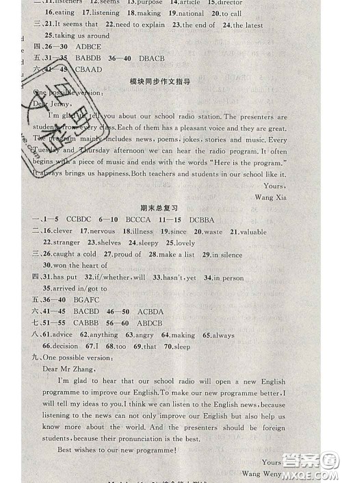 2020年黄冈金牌之路练闯考八年级英语下册外研版答案