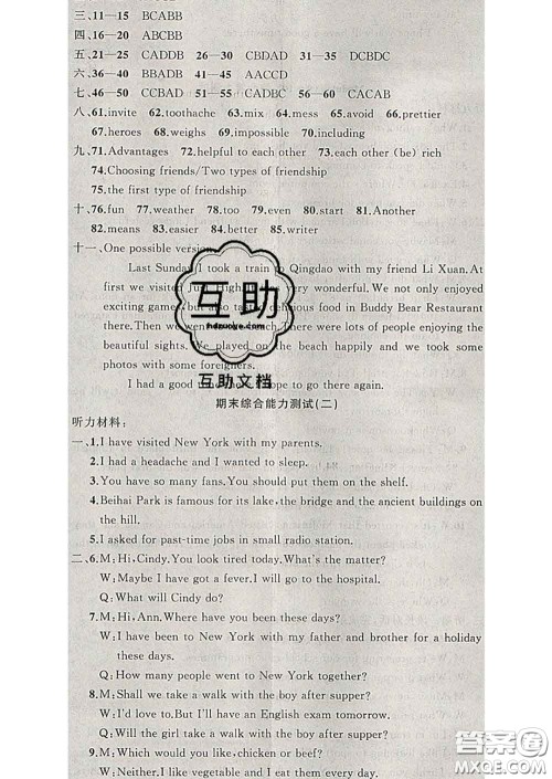 2020年黄冈金牌之路练闯考八年级英语下册外研版答案 2020年黄冈金牌之路练闯考八年级英语下册外研版答案